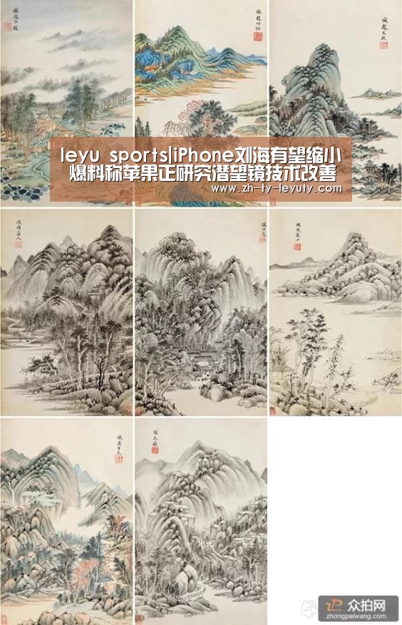leyu sports|iPhone刘海有望缩小 爆料称苹果正研究潜望镜技术改善Face ID(图2) 乐鱼体育