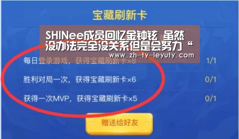 SHINee成员回忆金钟铉 虽然没办法完全没关系但是会努力“乐鱼体育”(图1) leyu sports
