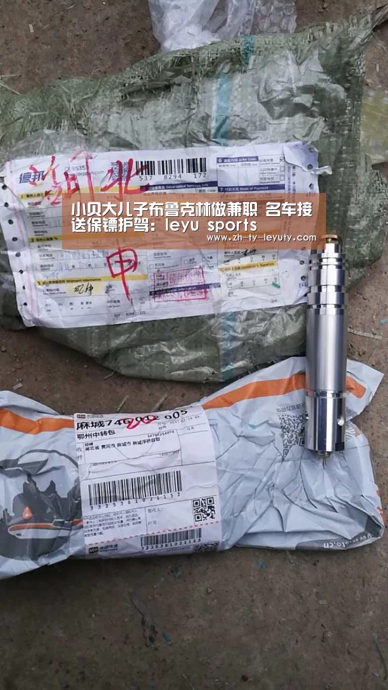 小贝大儿子布鲁克林做兼职 名车接送保镖护驾:leyu sports(图2) 乐鱼VIP注册app下载