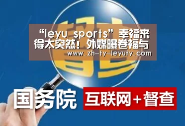 leyu sports